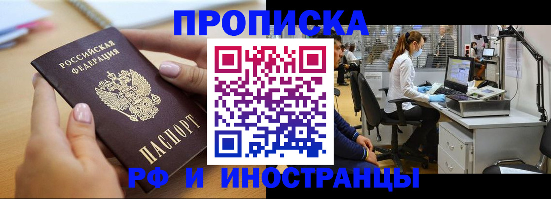 прописка регистрация в Красном Куте