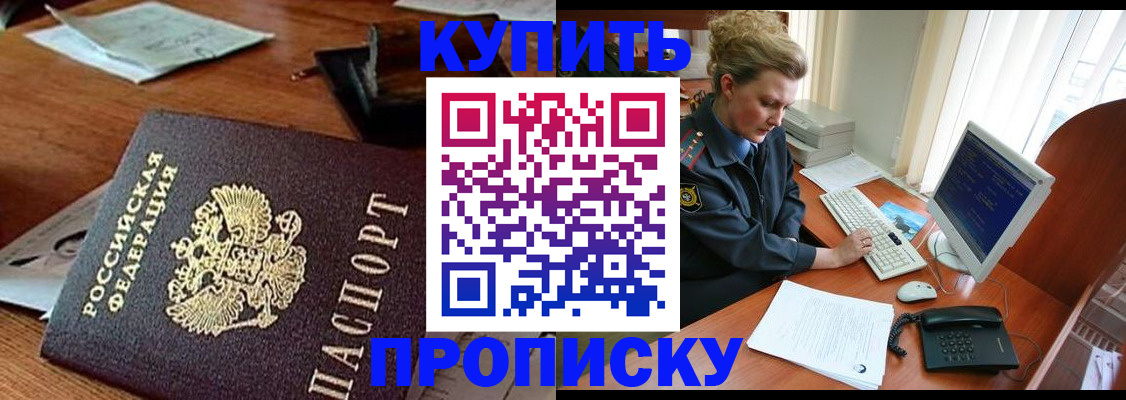 временная прописка в Красном Куте